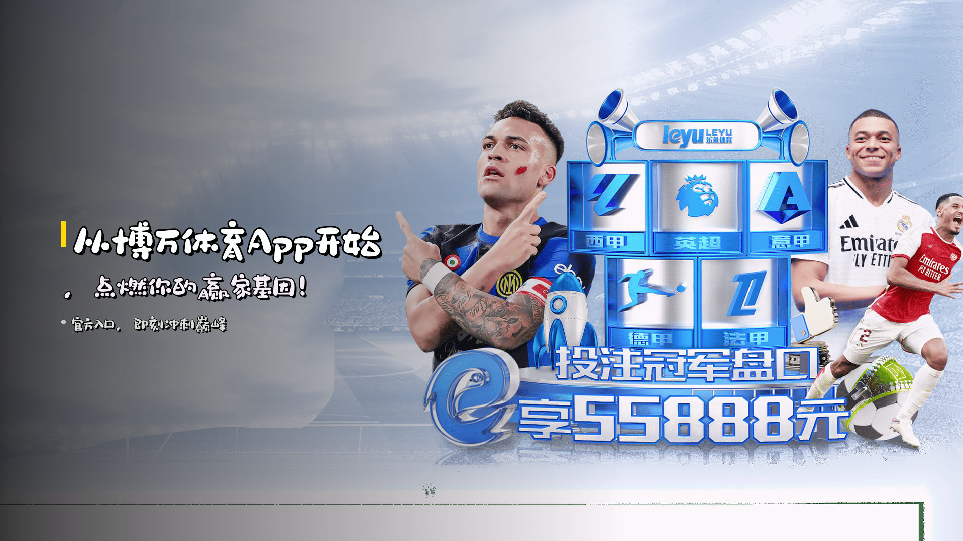 从<strong>博万体育App</strong>开始，<br>点燃你的赢家基因！