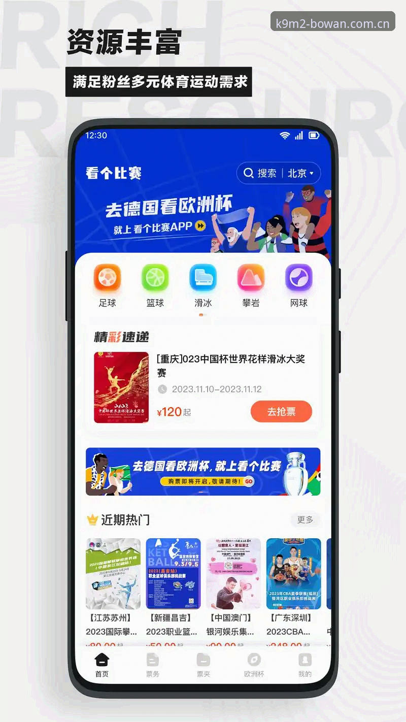 博万体育App下载 为什么博万体育App下载能重新定义你的观赛体验?