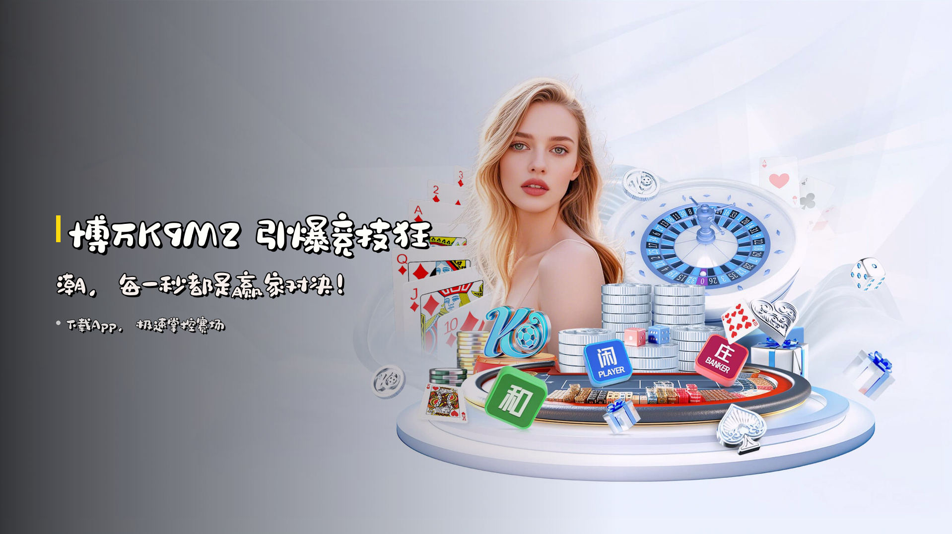<strong>博万K9M2</strong> 引爆竞技狂潮，<br>每一秒都是赢家对决！